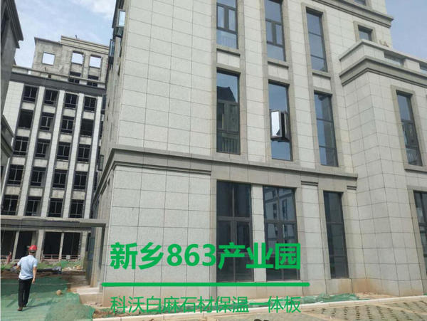 河南保溫裝飾一體板合作案例:新鄉(xiāng)863產(chǎn)業(yè)園
